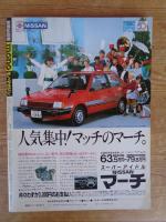 mono モノ・マガジン 1983年4月　特集：文房具大研究