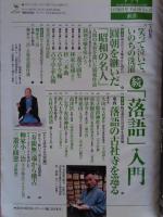 「サライ」　2007年12/6　続・落語入門（とじ込み付録CD未開封）