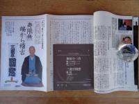 「サライ」　2007年12/6　続・落語入門（とじ込み付録CD未開封）