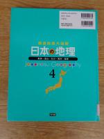 日本の地理 : 都道府県大図解