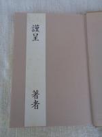 中里介山その創世界 : 『大菩薩峠』と現代文学との連関