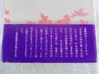 中里介山その創世界 : 『大菩薩峠』と現代文学との連関