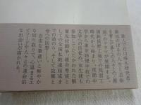 遥かなる信濃