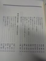 旅人われら Ⅱ 東京女子大学の卒業生たち