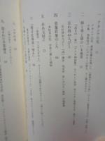 知里真志保の生涯 : アイヌ学復権の闘い