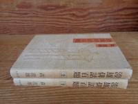 澄雄俳話百題