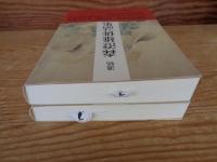 遺稿・澄雄俳話集