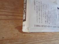 龍太俳句365日
