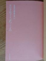 花ごころ : 井口千枝子句集