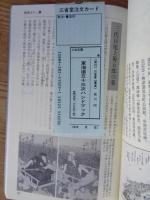 東海道五十三次ハンドブック