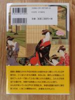 浮世絵再発見 : 大名たちが愛でた逸品・絶品
