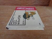 江戸わかもの考