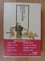 江戸わかもの考