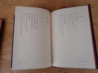 詩集　幻聴のなかで