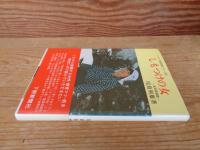 しもつけの女　－女の民俗誌－