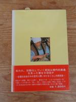 しもつけの女　－女の民俗誌－