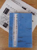 宇宙の意志を解読しようそれができるのが人間である : 九十三歳、化学者の繰り言