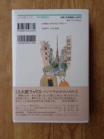 ほほえみの彼方へ愛 : ミラクル・チェア