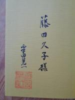 早苗の結婚