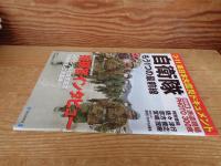 自衛隊もう1つの最前線 : 3.11東日本大震災ドキュメント : 保存版