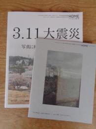3.11大震災写真に残された記憶と祈り