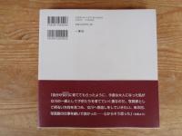女川佐々木写真館 : 2011年3月11日、その日から