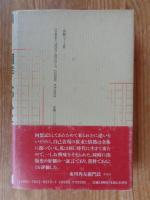 証言・朝鮮人のみた戦前期出版界 : 一編集者の回想