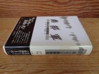 南部軍 : 知られざる朝鮮戦争