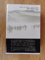 南部軍 : 知られざる朝鮮戦争