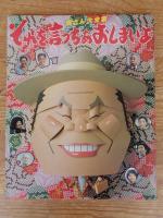 寅さん大全集　●それを言っちゃあおしまいよ　●PART2　風のむくまゝ気の向くまゝよ　