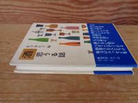 酒恋うる話