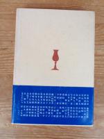 酒恋うる話