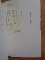 真珠のように : 相馬梅子詩集