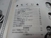 オヤジ坊太郎　①　【スターコミックス】