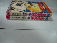 鬼丸大将　全2巻　【パワァコミックス】