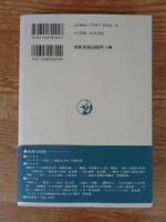 中国二〇世紀文学を学ぶ人のために