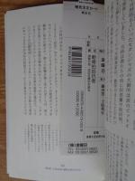 軟骨的抵抗者　演歌の祖・添田啞蟬坊を語る