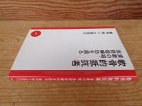 軟骨的抵抗者　演歌の祖・添田啞蟬坊を語る