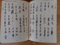 入門近世文書字典