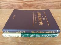 入門近世文書字典
