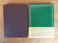 入門近世文書字典
