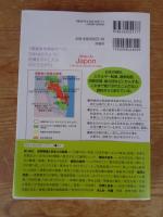  地図で見る日本ハンドブック