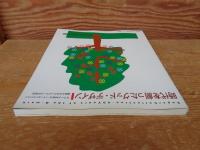 時代を創ったグッド・デザイン : Gマーク40年スーパーコレクション : 商品カタログ+Gマーク40年史