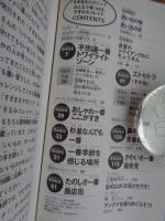 すぎまるマガジン ⑦　みんなで見つけたすぎなみコレイチ　「知る区ロード」探検報告満載！　すぎなみの素敵な場所不思議なモノを見つけました