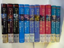 ハリー・ポッター　全７巻　計１１冊　●賢者の石、秘密の部屋、アズカバンの囚人、炎のゴブレット、不死鳥の騎士団、謎のプリンス、死の秘宝