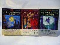 ハリー・ポッター　全７巻　計１１冊　●賢者の石、秘密の部屋、アズカバンの囚人、炎のゴブレット、不死鳥の騎士団、謎のプリンス、死の秘宝