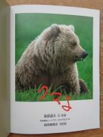 クマよ