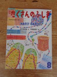 糸あそび布あそび