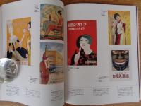 広告は語る : アド・ミュージアム東京収蔵作品集