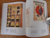 広告は語る : アド・ミュージアム東京収蔵作品集